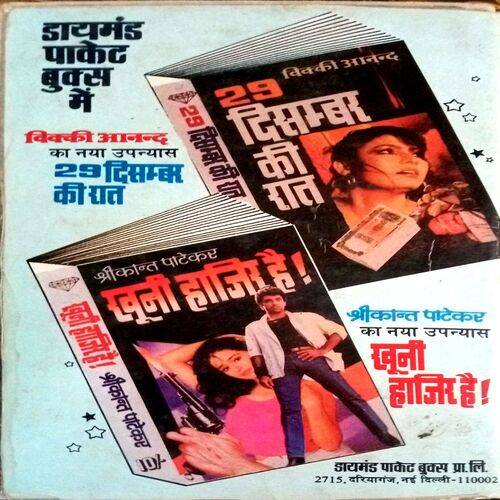 Zehrili Naagin (Shrikant Patekar)
