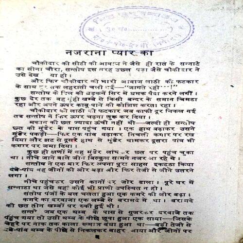 Nazrana Pyaar Ka (Bharat)