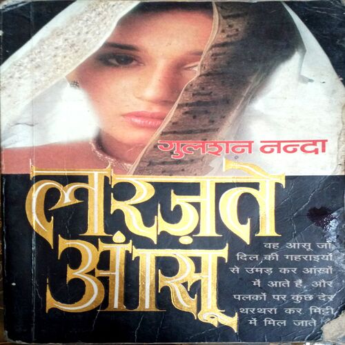 Larzate Aansu (Gulshan Nanda)