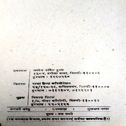 Larzate Aansu (Gulshan Nanda)