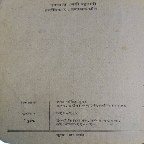 Badi Bahurani (Suraj)