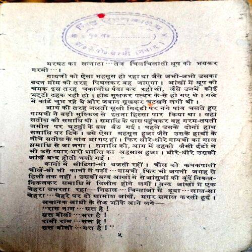 Badi Bahurani (Suraj)