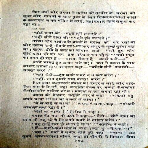 Badi Bahurani (Suraj)