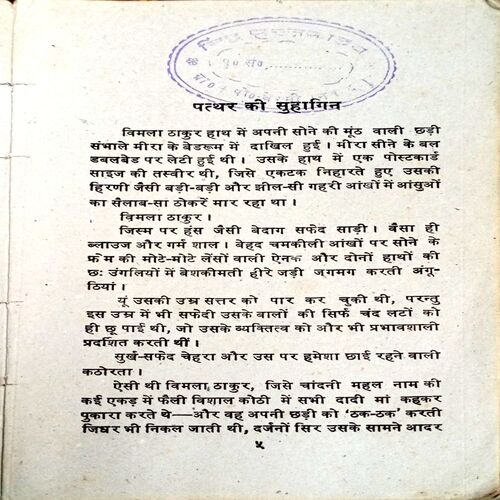 Patthar Ki Suhaagin (Manoj)