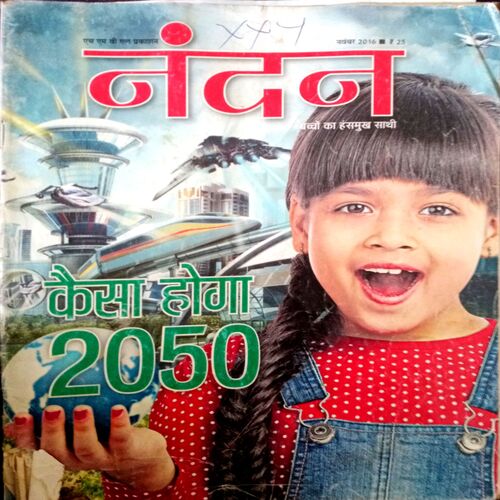 Nandan (Nov 2016)
