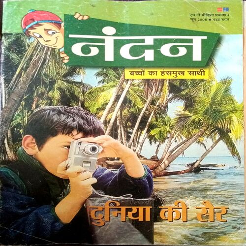 Nandan (June 2008)