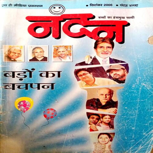 Nandan (Sept 2006)