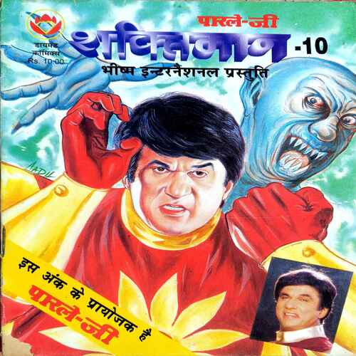 Raj Comics ( Shaktimaan -10)