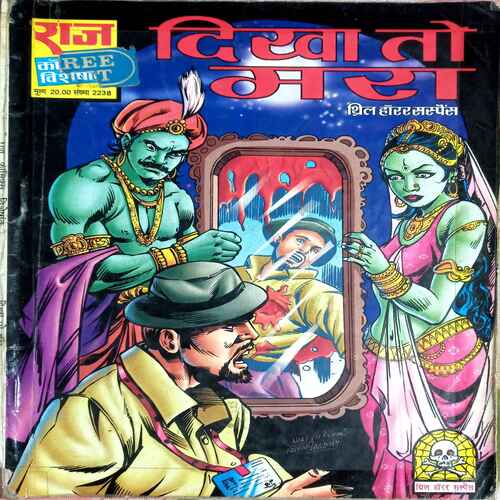 Raj Comics ( Dikha To Mara )