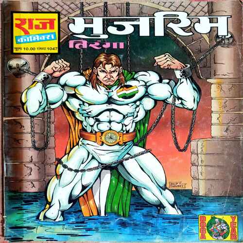 Raj Comics ( Mujrime  Tiranga )