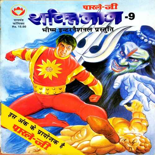Raj Comics ( Shaktimaan -9)