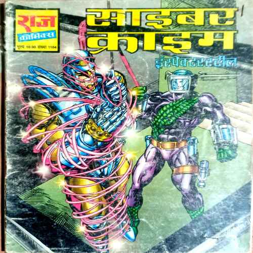 Raj Comics ( Cyber Crime )