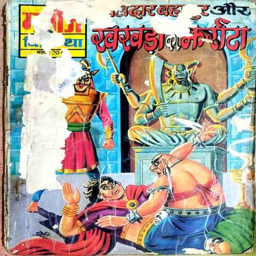 Havaldar Bahadur Aur Khekhadra Ka Jharata