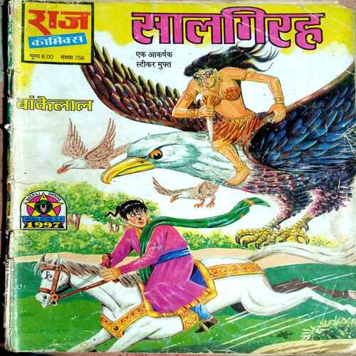 Raj Comics (Saal girah)