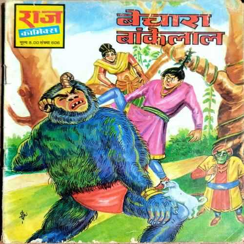 Raj Comics ( Bechara Bakelal)