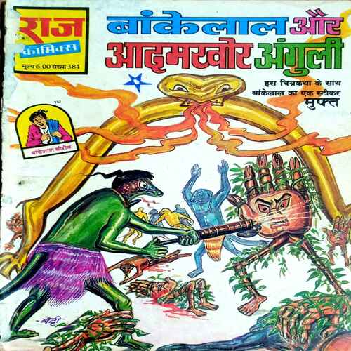 Raj Comics ( Bankelal Aur Adhamkhor Aungali)