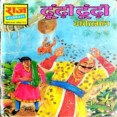 Raj Comics (Dhondho Dhondho Banklal)
