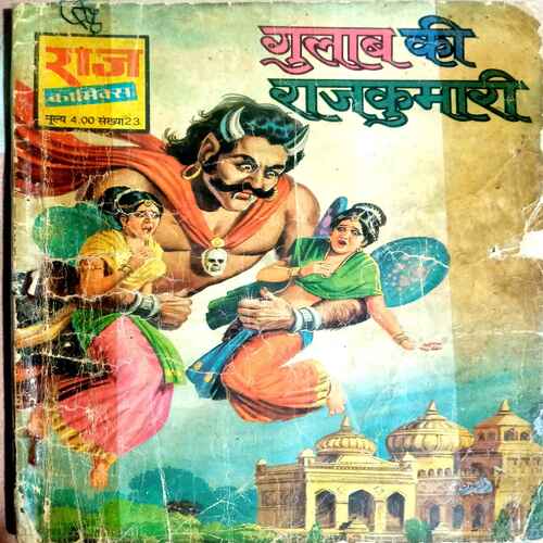 Raj Comics ( Gulab Ki Rajkumari)