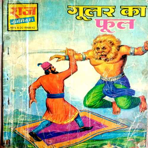 Raj Comics ( Gular Ka Full)