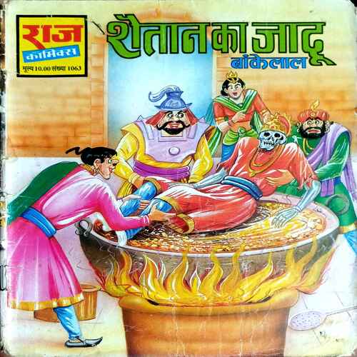 Raj Comics (Shaitan Ka Jado)