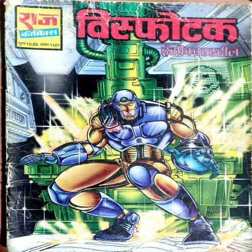 Raj Comics ( Visphot  )