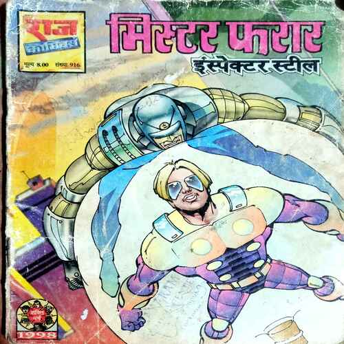 Raj Comics ( Mistar Pharaar)