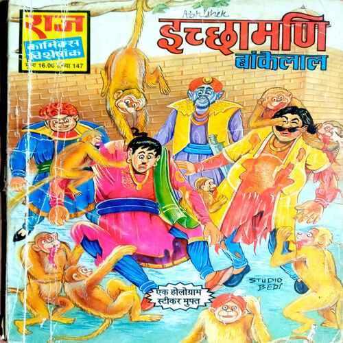 Raj Comics ( Ichchhamani Bankelal)