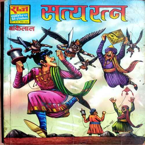 Raj Comics ( Saty Ratn )