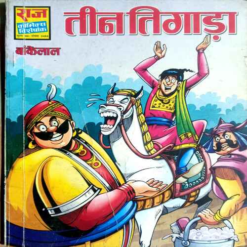 Raj Comics ( Tin Tigara )