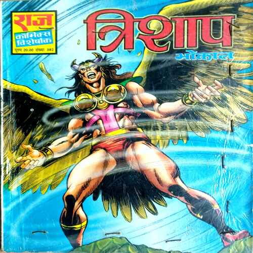 Raj Comics ( Trishap )