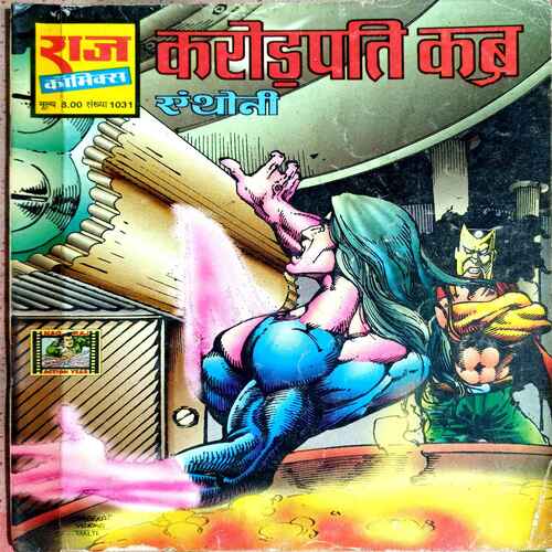 Raj Comics ( Karodapati Kabar Enthonee)
