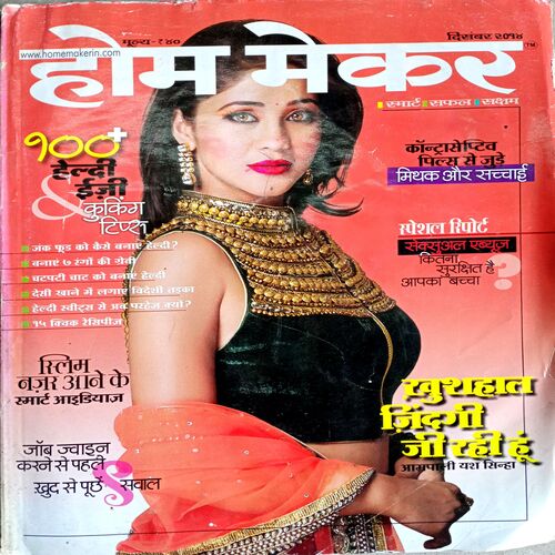 Home Maker (Dec 2014)