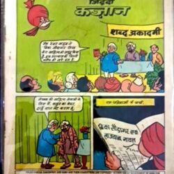 Chacha Chaudhary aur jiddi Kazan