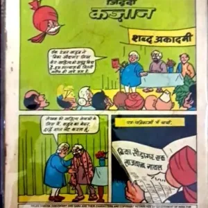 Chacha Chaudhary aur jiddi Kazan
