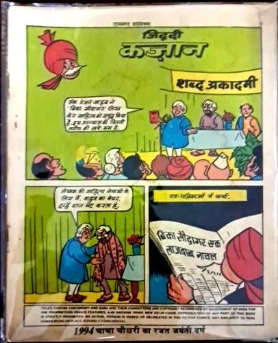 Chacha Chaudhary aur jiddi Kazan