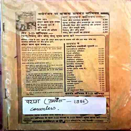 Parag(April 1986)Coverless Parag(April 1986)Coverless