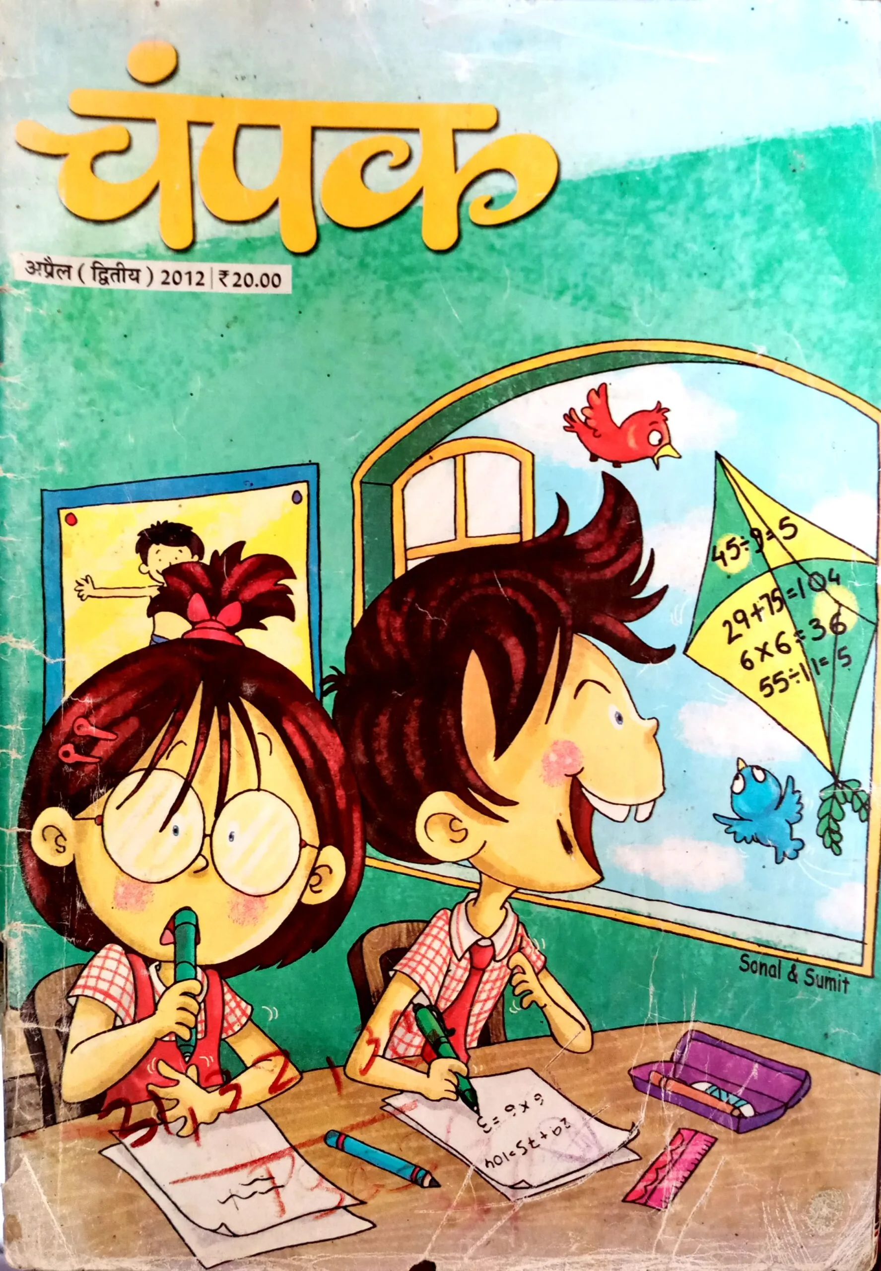Champak (April 2nd 2012)