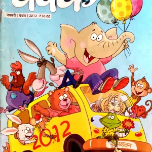 Champak (Jan 1st 2012)