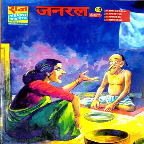 Raj comics ( General 10)