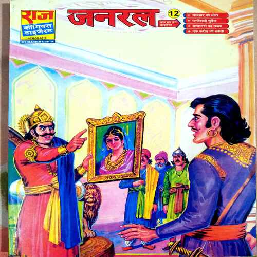 Raj comics ( General 12)
