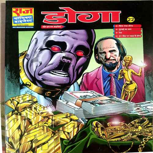 Raj comics ( Doga 22)