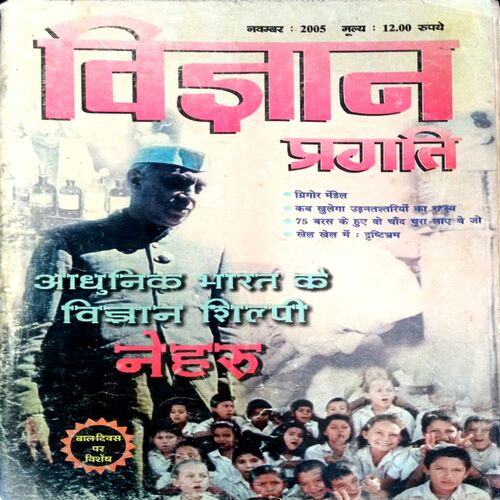 Vigyan Pragati (Nov 2005)