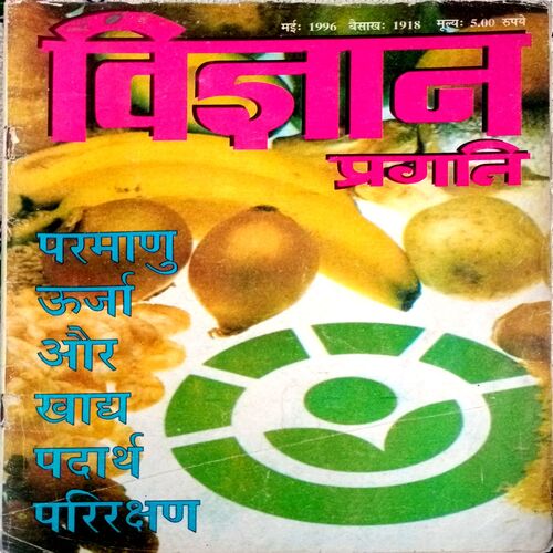 Vigyan Pragati (May 1996)