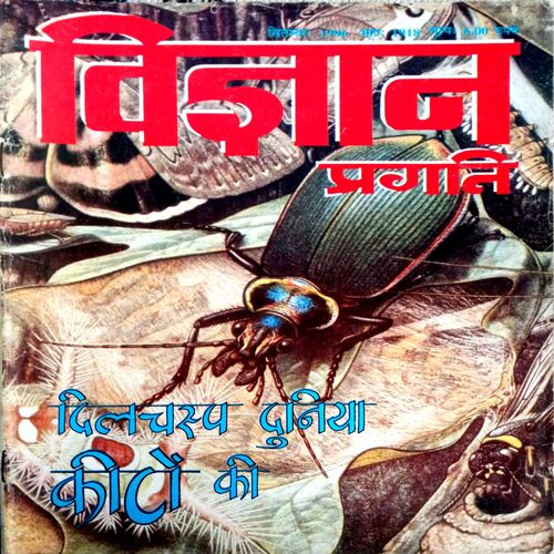 Vigyan Pragati (Sept 1996)