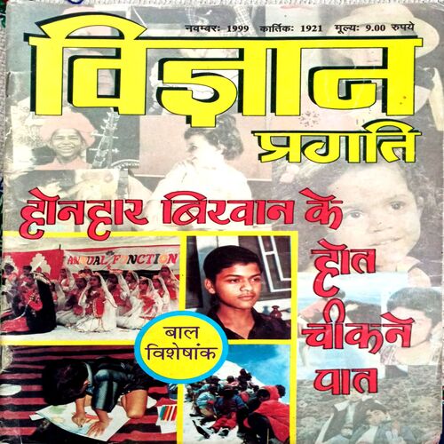 Vigyan Pragati (Nov 1999)