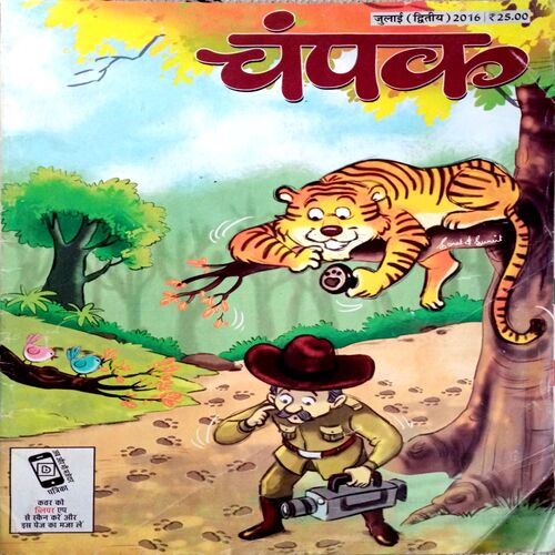 Champak (July 2nd 2016)