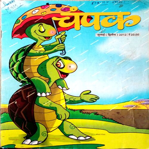 Champak (July 2nd 2012 )