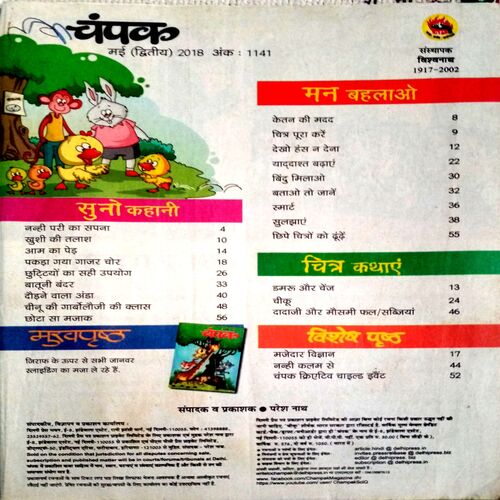 Champak (May 2nd 2018) (Coverless)