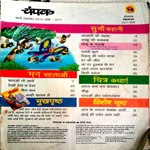 Champak (March 1st 2013)