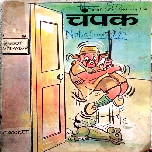 Champak (Jan 1st 1993) (Small)